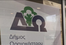 Ωραιόκαστρο: Ωρα μηδεν για το Κοινωνικό Παντοπωλείο