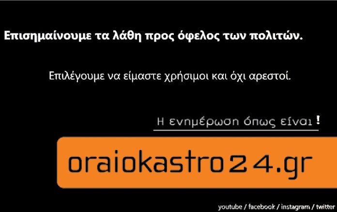 oraiokastro 24 Ωραιοκαστρο