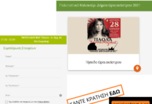Η Πάολα ερμηνεύει Μ. Θεοδωράκη στο Ωραιόκαστρο – Κάντε κράτηση, είσοδος δωρεάν