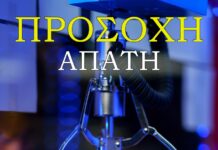 Σκέψου δύο φορές πριν κάνεις κλικ