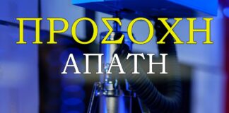 Σκέψου δύο φορές πριν κάνεις κλικ