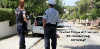 ΕΚΑΘ: Τελικά τι «πετύχαμε» ως Αστυνομία την περίοδο της πανδημίας;
