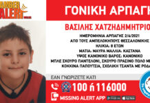 Θεσσαλονίκη: Γονική αρπαγή 8χρονου