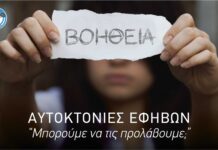 Αυτοκτονίες Εφήβων – Μπορούμε να τις προλάβουμε;
