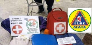 Σεμινάριο πρώτων βοηθειών σήμερα στα Διαβατά απο την ΕΔΔΙΚ