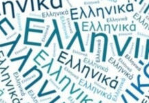Θετική η Επιτροπή στην πρόταση του Hellenic Congress of America για “Ημέρα Απόδημου Ελληνισμού”