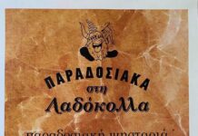 Ωραιόκαστρο: Μετά απο 20 χρόνια κλείνει ο κύκλος της “Λαδόκολλας”