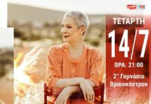 Η Μελίνα Κανά στο Ωραιόκαστρο- Εισιτήρια