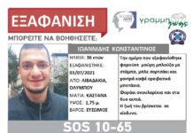 Εξαφάνιση 36χρονου στον Όλυμπο: Πυκνώνει το μυστήριο με τον καθηγητή …