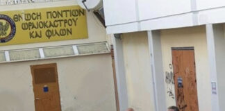 Πραγματοποιήθηκε η ΓΣ της ΕΠΩΦ