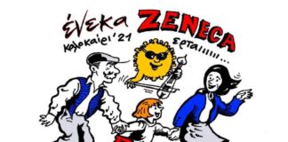 “Ένεκα Zeneca” θα λέμε αυτό το καλοκαίρι και θα κλαίμε από τα γέλια