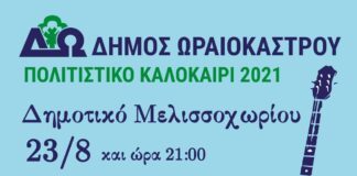 Σε ρεμπέτικους ρυθμούς το Ωραιόκαστρο