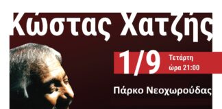 Ωραιόκαστρο: «Αυλαία» για το «Πολιτιστικό Καλοκαίρι 2021» με τον Κώστα Χατζή στη Νεοχωρούδα -Απο σήμερα οι προσκλήσεις