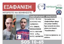 Εξαφάνιση ενηλίκου απο τη Θεσσαλονίκη