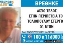 Αίσιο τέλος για τον 51χρονο απο την Θεσσαλονίκη