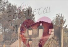 Στο Ωραιόκαστρο σήμερα 18:00 με 21:00 ΣΥΝΥΠΑΡΧΟΥΜΕ για την Εύβοια