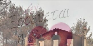 Στο Ωραιόκαστρο σήμερα 18:00 με 21:00 ΣΥΝΥΠΑΡΧΟΥΜΕ για την Εύβοια