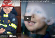 Make a Wish: Όταν ο Θοδωρής ευχήθηκε να γίνει Πυροσβέστης σε αποστολή διάσωσης