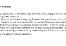 Κούβελας για εμβολιασμό παιδιών: είναι ανήθικο, αντιδεοντολογικό και παράνομο