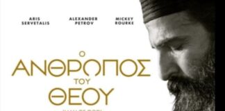 Οι νικητές του διαγωνισμού για τα δωρεάν εισιτήρια ” Ο Άνθρωπος Του Θεού”