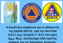 Βοήθεια και απο την κοινότητα και τους εθελοντές Διαβατών για τους πυρόπληκτους