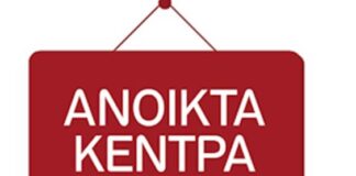 Ωραιόκαστρο: Προσωρινά αποτελέσματα επιλογής στελεχών υποστήριξης Ε.Σ.Ω.