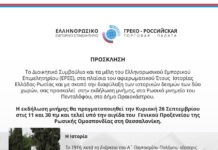 Το Ελληνορωσικό Εμπορικό Επιμελητήριο τιμά τους Ρώσους στρατιώτες που πολέμησαν στο Μακεδονικό μέτωπο κατά τη διάρκεια του Α΄ Παγκοσμίου Πολέμου