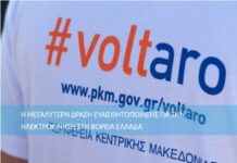 Το VOLTAPΩ απέκτησε κι ιστοσελίδα!