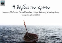 Η Γλυκερία τραγουδάει Χρήστο Παπαδόπουλο στη νέα σειρά του Μανούσου Μανουσάκη – H Βάρδια Του Χρόνου