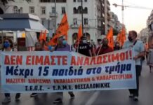 ΤΩΡΑ: Πορεία εκπαιδευτικών στο κέντρο της Θεσσαλονίκης, βίντεο
