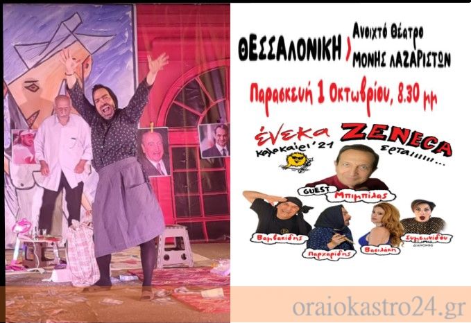 ενεκα ζενεκα