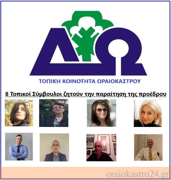 τοπικο ωραιοκαστρου