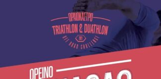Ωραιόκαστρο: Διοργανώνεται αγώνας ορεινού Τριάθλου, Διάθλου, Ορεινού Τρεξίματος και Ποδηλασίας
