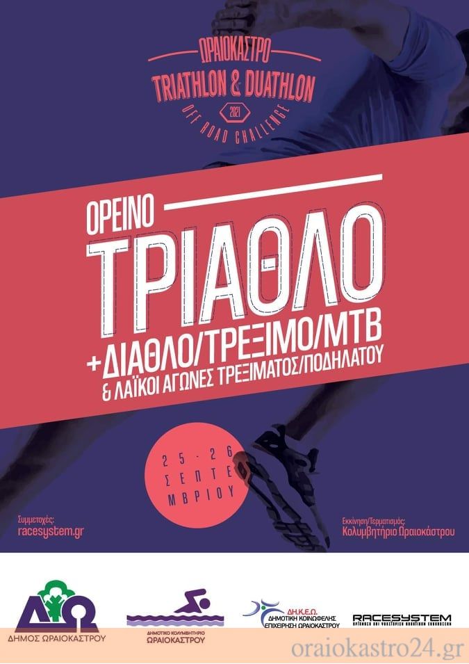 ωραιοκαστρο