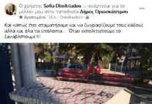Ωραιόκαστρο: Οι απαντήσεις των πολιτών στην “τιμωρό” αντιδήμαρχο