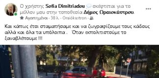 Ωραιόκαστρο: Οι απαντήσεις των πολιτών στην “τιμωρό” αντιδήμαρχο