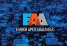 Φύλλο και φτερό κάνει η Εθνική Αρχή Διαφάνειας δήμο της Θεσσαλονίκης