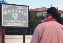 Στην ιστορική κοινότητα της Γέφυρας το Πειρατολόγιο, βίντεο ξενάγησης στο Μουσείο Βαλκανικών Πολέμων