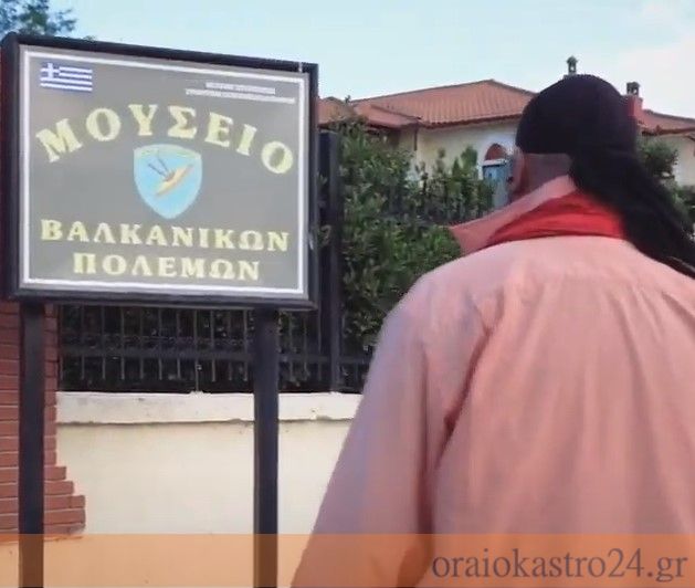 μουσειο βαλκανικων πολεμων