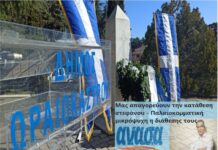 Ωραιόκαστρο ΑΝ.Α.Σ.Α : Μας απαγορεύουν την κατάθεση στεφάνου – Παλαιοκομματική μικρόψυχη η διάθεσης τους
