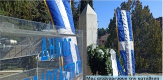 Ωραιόκαστρο ΑΝ.Α.Σ.Α : Μας απαγορεύουν την κατάθεση στεφάνου – Παλαιοκομματική μικρόψυχη η διάθεσης τους
