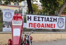 Η εστίαση πεθαίνει – Ημίμετρα τα μέτρα της κυβέρνησης