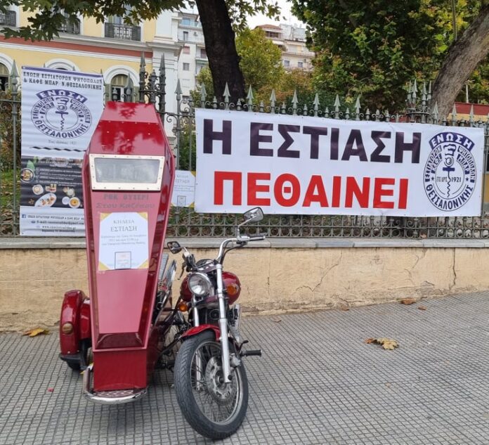 εστιαση ενωση ψητοπωλων