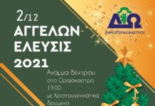 Δ. Ωραιοκάστρου: «Αγγέλων Έλευσις 2021» με χριστουγεννιάτικες δράσεις και Λευκή Νύχτα – Πρόγραμμα