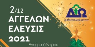 Δ. Ωραιοκάστρου: «Αγγέλων Έλευσις 2021» με χριστουγεννιάτικες δράσεις και Λευκή Νύχτα – Πρόγραμμα