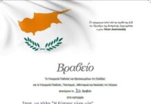 Πρώτο βραβείο για τους μαθητές 1ου Δημοτικού Σχολείου Ωραιοκάστρου
