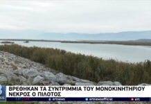 Βρέθηκε το αγνοούμενο αεροπλάνο στο Μαυροβούνι – Νεκρός ο πιλότος