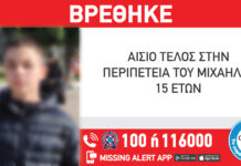 Βρέθηκε ο 15χρονος που είχε εξαφανιστεί απο τη Θεσσαλονίκη