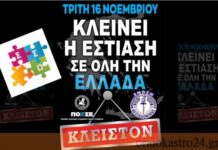 Ο ΕΣΩ στηρίζει την απόφαση της ΠΟΕΣΕ στο Πανελλαδικό κλείσιμο της εστίασης