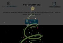 Θεσσαλονίκη: Το Χριστουγεννιάτικο Δέντρο Ευχών για τα παιδικό χωριό SoS